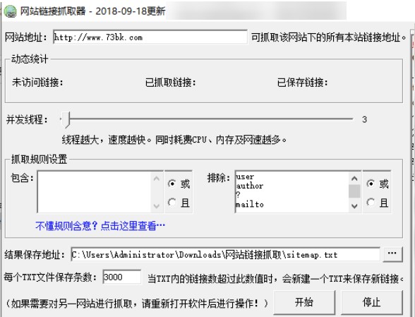 網站鏈接抓取器-sitemap生成器-愛分享導航