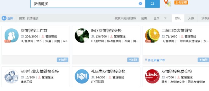 友情鏈接的作用和交換注意事項-愛分享導航