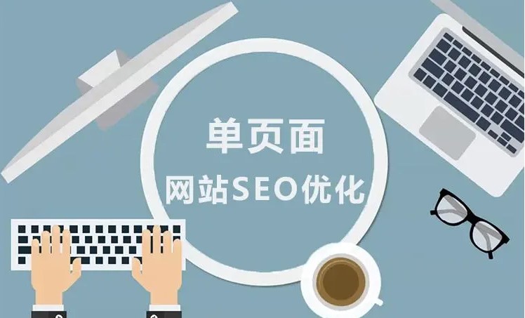 單頁網站應該怎么優化-愛分享導航