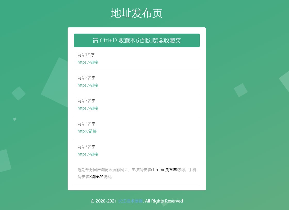 綠色自適應(yīng)地址導(dǎo)航網(wǎng)址發(fā)布頁源碼分享-html代碼