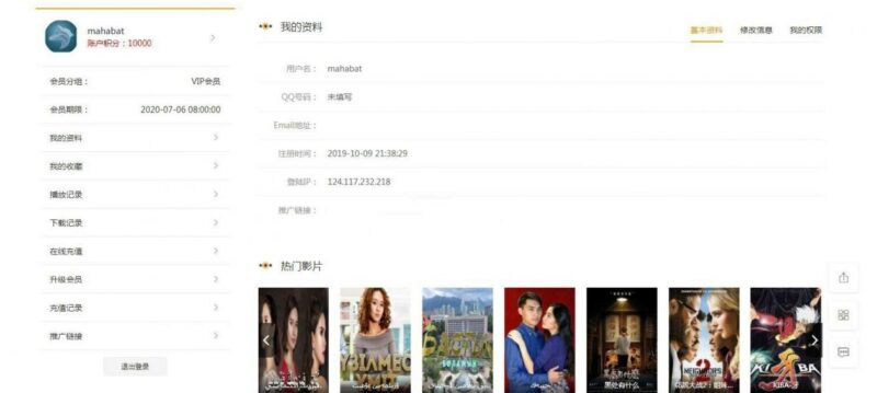 蘋果cmsV10首涂模板會員模塊-愛分享導航