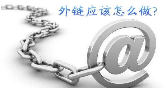 內鏈和外鏈對網站排名有什么用-愛分享導航