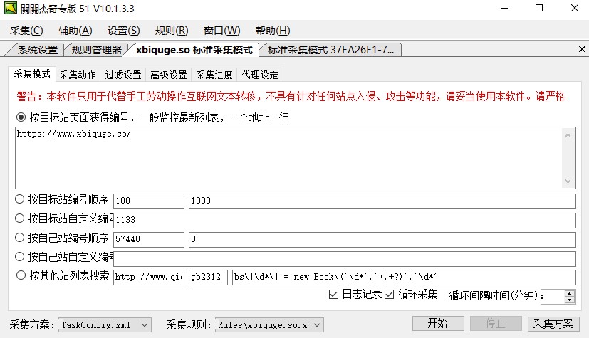關關采集器V10無限制版杰奇采集專用