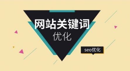 SEO優化關鍵詞keywords作用-愛分享導航