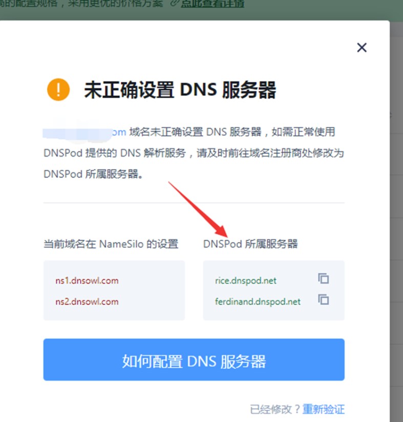 DNSPod設置搜索引擎蜘蛛回源方法