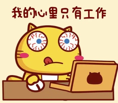 今年行情不好有份工作就好好上班吧！別總想著換-愛分享導(dǎo)航