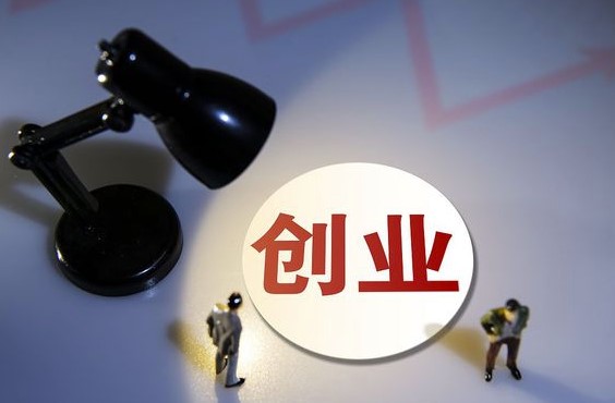 什么時候可以創業-愛分享導航
