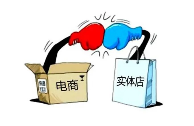 實體店為什么干不過電商-愛分享導航