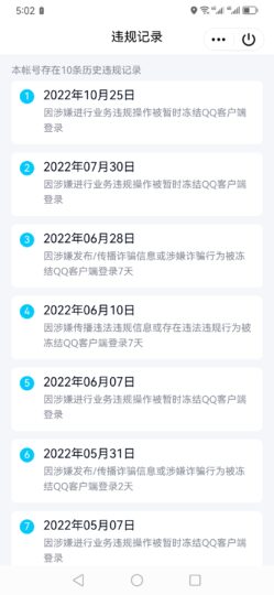 qq怎么查看歷史違規記錄-愛分享導航