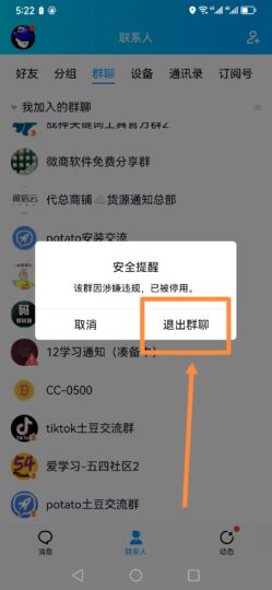 怎樣退出已經封掉的qq群-愛分享導航