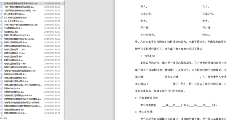 電商代運營合同協(xié)議大全范本_共61套打包-愛分享導(dǎo)航