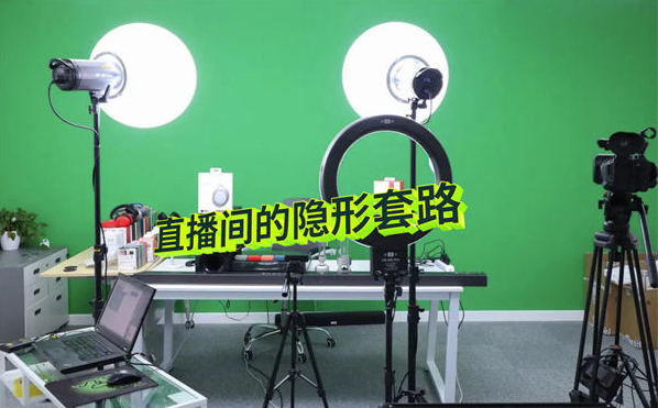 揭秘直播間賣1000w的隱形套路，如何看破商家的騙局？-愛分享導(dǎo)航