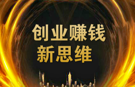 學習同行成功經(jīng)驗，輕松賺錢！-愛分享導航