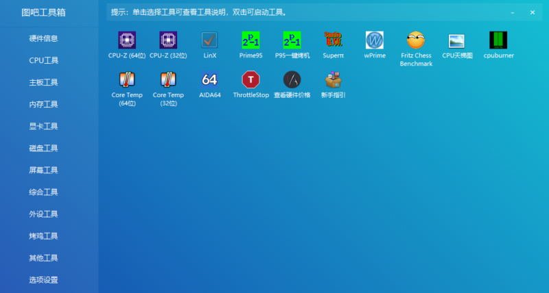 圖吧工具箱下載-圖吧工具箱官方版下載-最新免費版-愛分享導航