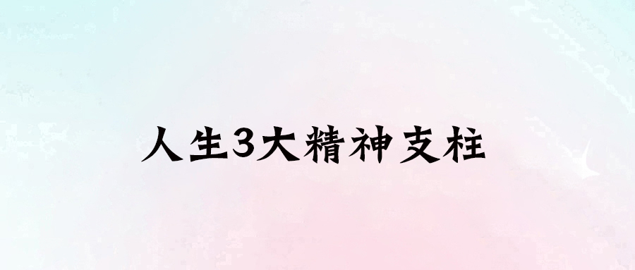 普通人最難開悟的地方：離開、嘗試和希望