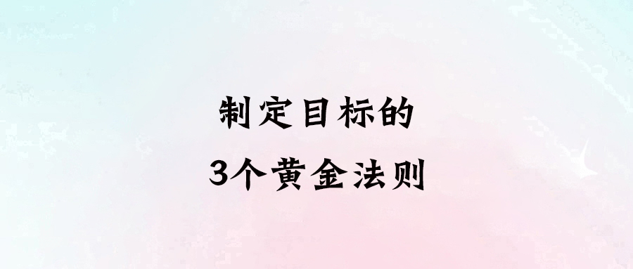 實(shí)現(xiàn)財(cái)務(wù)自由的3個(gè)黃金法則