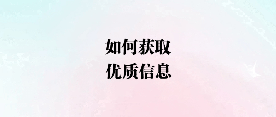 揭秘！高手如何獲取頂層信息，實現人生飛躍？