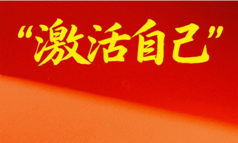 激活自己-愛分享導航