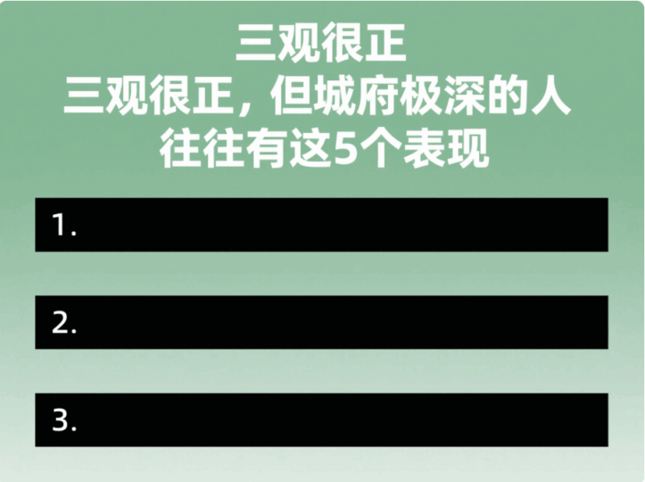 三觀很正，但城府極深的人，往往有這5個表現-愛分享導航