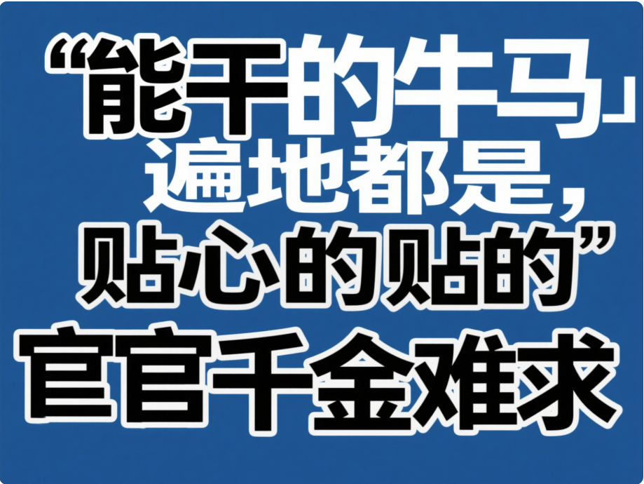 秦始皇治國風格延續(xù)至今，現(xiàn)代職場依舊彎腰奴才文化？