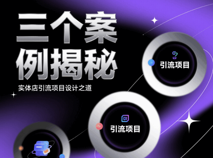 三個(gè)案例告訴你,實(shí)體店如何設(shè)計(jì)自己的引流項(xiàng)目-愛(ài)分享導(dǎo)航