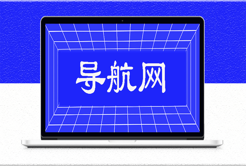 實用影視網站導航大全，手機觀影也方便-愛分享導航