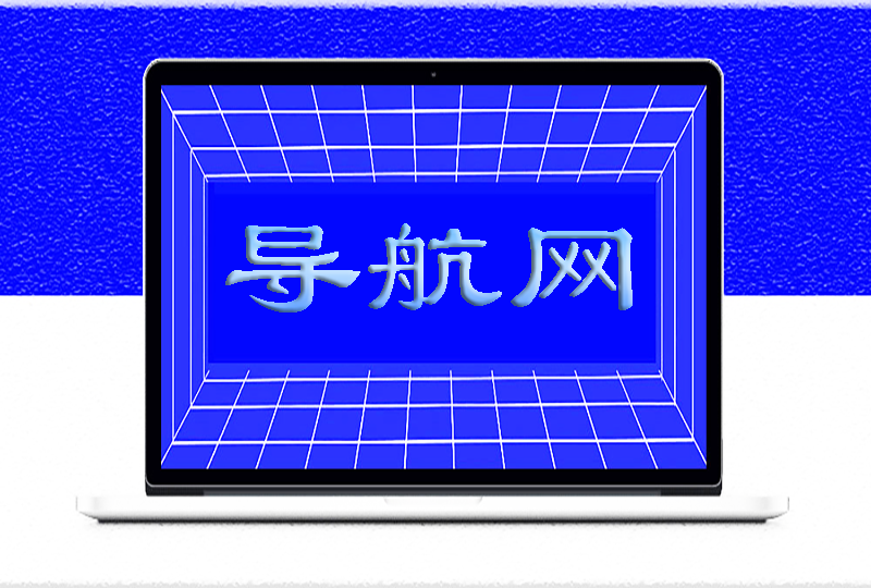 免費看高清直播的終極指南：網站導航+設備適配教程-愛分享導航
