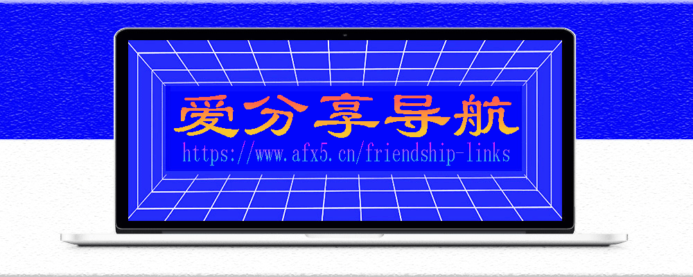 實用影視網站導航大全，手機觀影也方便