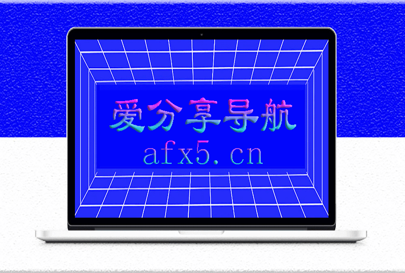 免費看高清直播的秘訣：實用網站導航+網速優化技巧-愛分享導航