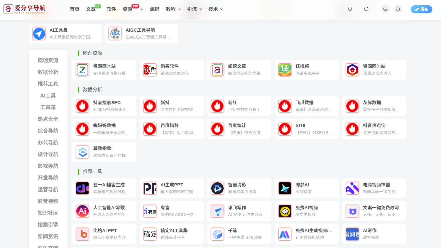 在抖音上難以快速找到想要的網(wǎng)站導(dǎo)航-愛(ài)分享導(dǎo)航