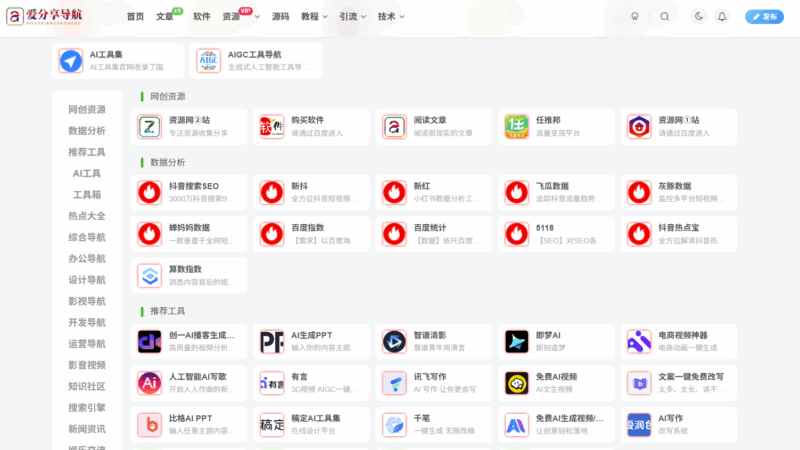 抖音上網站導航：如何應對內容？-愛分享導航