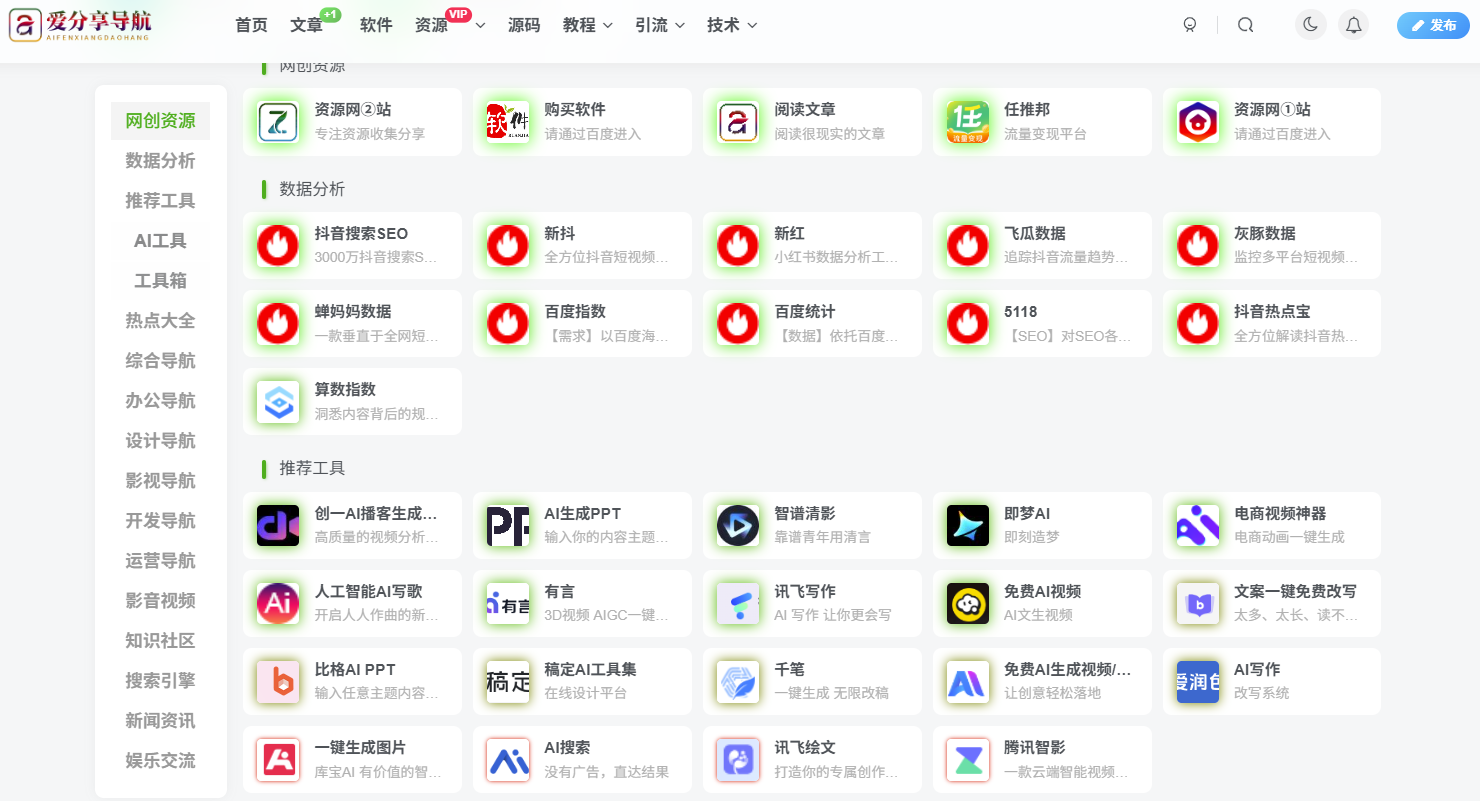 免費網(wǎng)址導航大全，讓網(wǎng)絡搜索更簡單-愛分享導航
