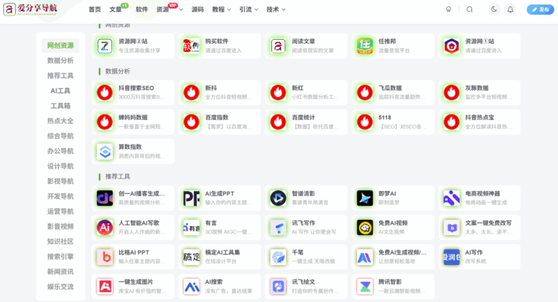免費(fèi)網(wǎng)址導(dǎo)航大全，助力便捷上網(wǎng)-愛分享導(dǎo)航
