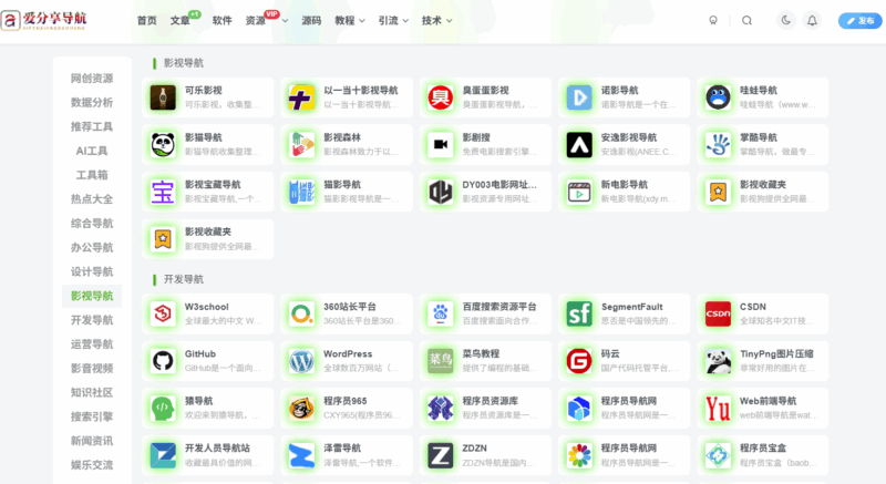 暢享免費網址導航大全帶來的優(yōu)勢-愛分享導航