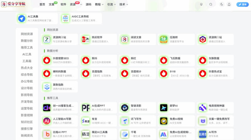 盤點免費網址導航大全中的優質站點-愛分享導航