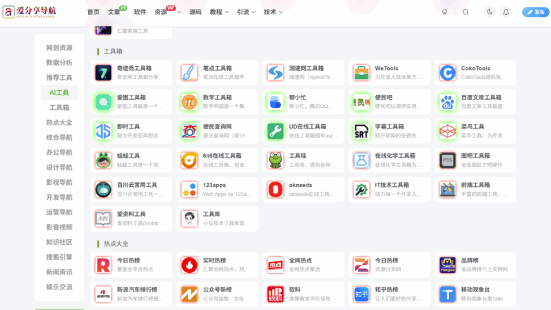 免費(fèi)網(wǎng)址導(dǎo)航大全，滿足你的多元需求-愛分享導(dǎo)航