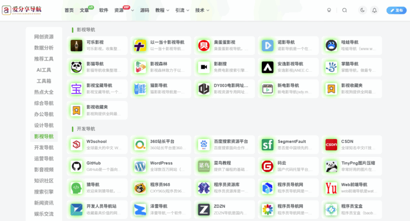 親子時光，手機網址導航大全來幫忙-愛分享導航