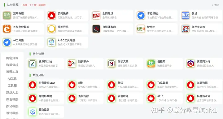 10個收藏多年的導航網(wǎng)站，實用且值得長期收藏!-愛分享導航