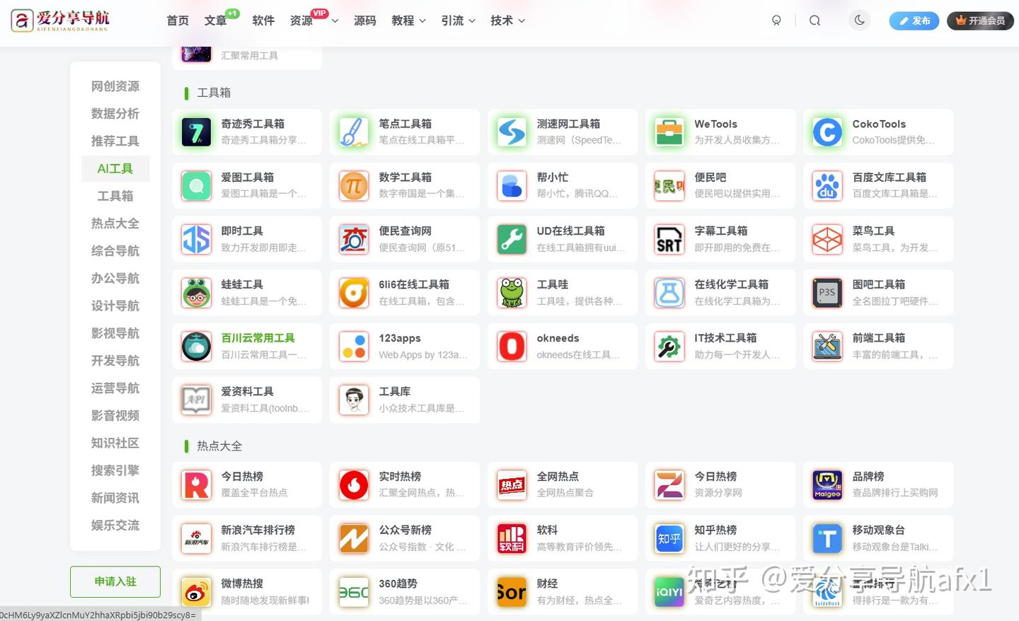 有什么好的資源導(dǎo)航網(wǎng)站可以推薦一下嗎？一鍵直達(dá)所需內(nèi)容的-愛(ài)分享導(dǎo)航
