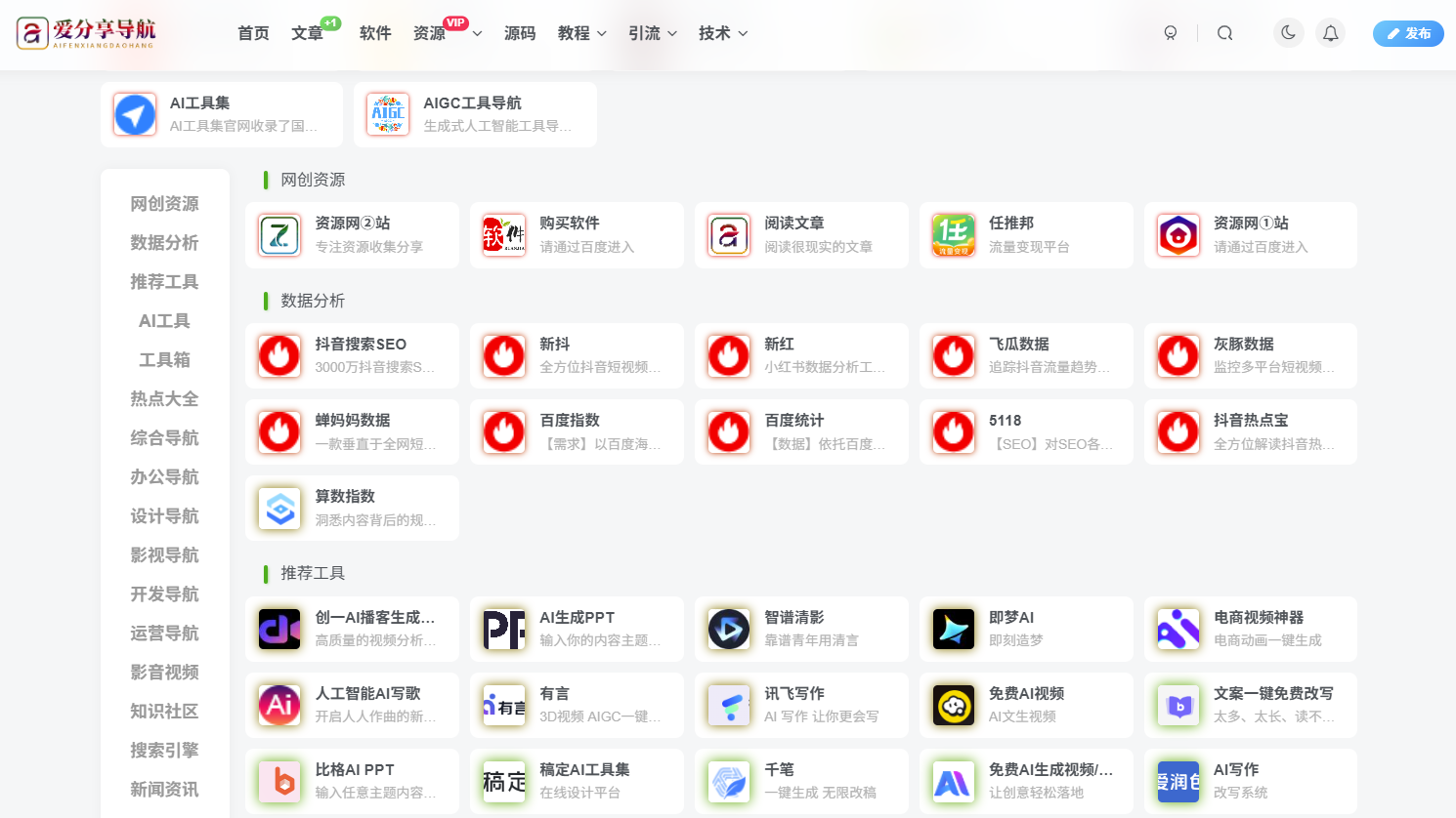 IE網址導航大全，助您快速找到所需網站！-愛分享導航