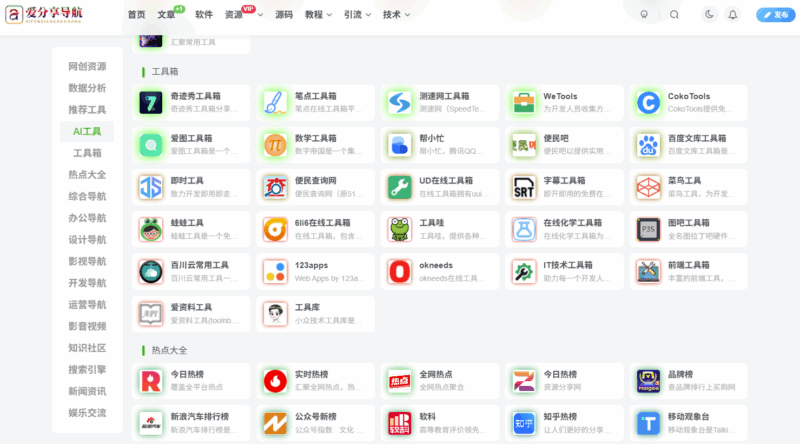 新加坡網站導航大全，連接獅城方方面面-愛分享導航