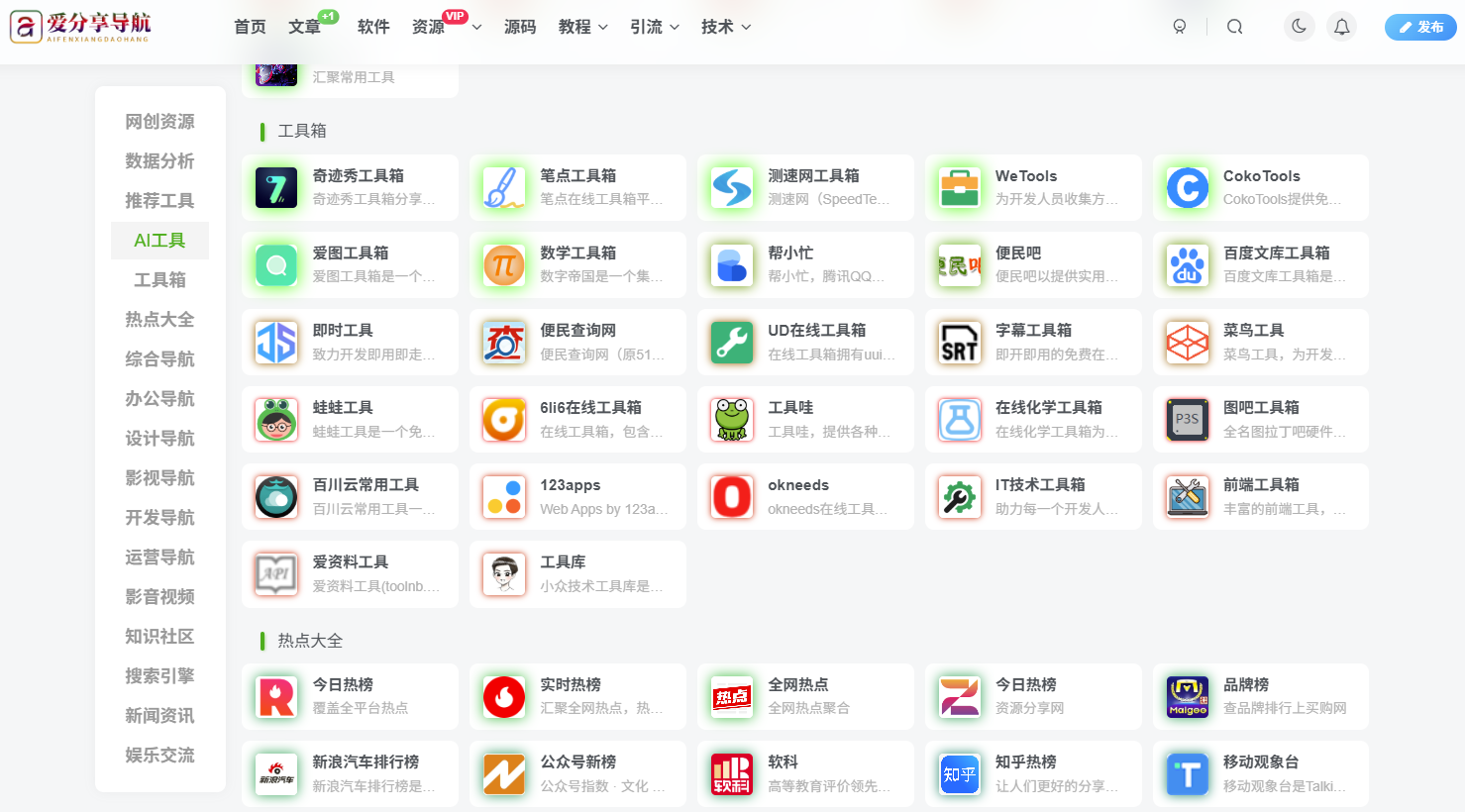 新加坡網站導航大全，連接獅城方方面面-愛分享導航