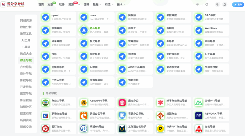 健康養生靠哪些手機網址？導航大全告訴你-愛分享導航