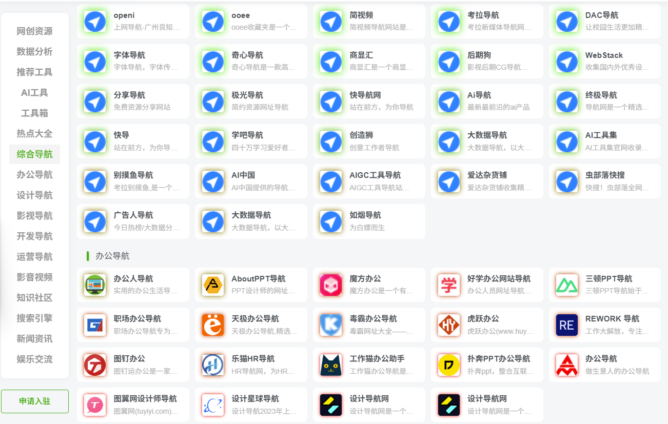 實用資源整合網(wǎng)站導(dǎo)航大全，助你輕松找資源-愛分享導(dǎo)航