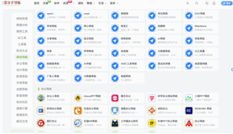 什么網(wǎng)址導(dǎo)航好用？適合新手的簡單導(dǎo)航推薦-愛分享導(dǎo)航