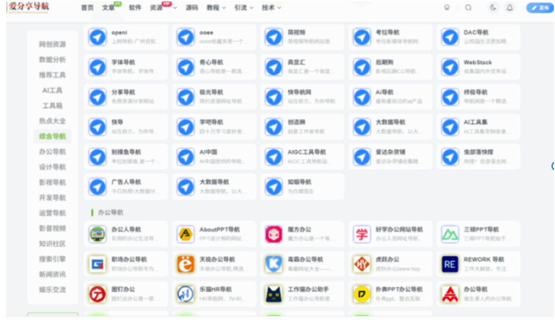 什么網址導航好用？適合新手的簡單導航推薦-愛分享導航