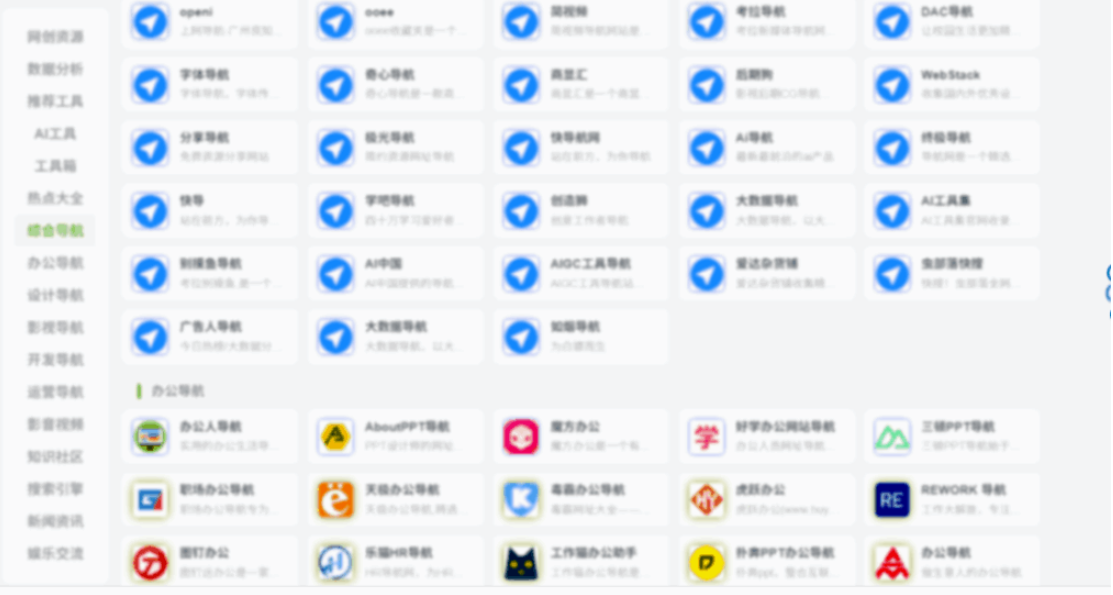學生黨必備的好用的網址導航推薦-愛分享導航