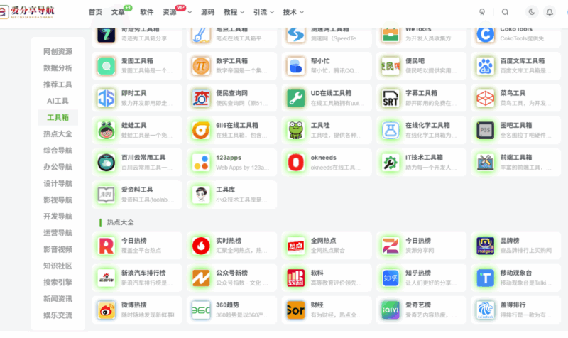 綠色安防、環保安全，特色網站導航推薦-愛分享導航