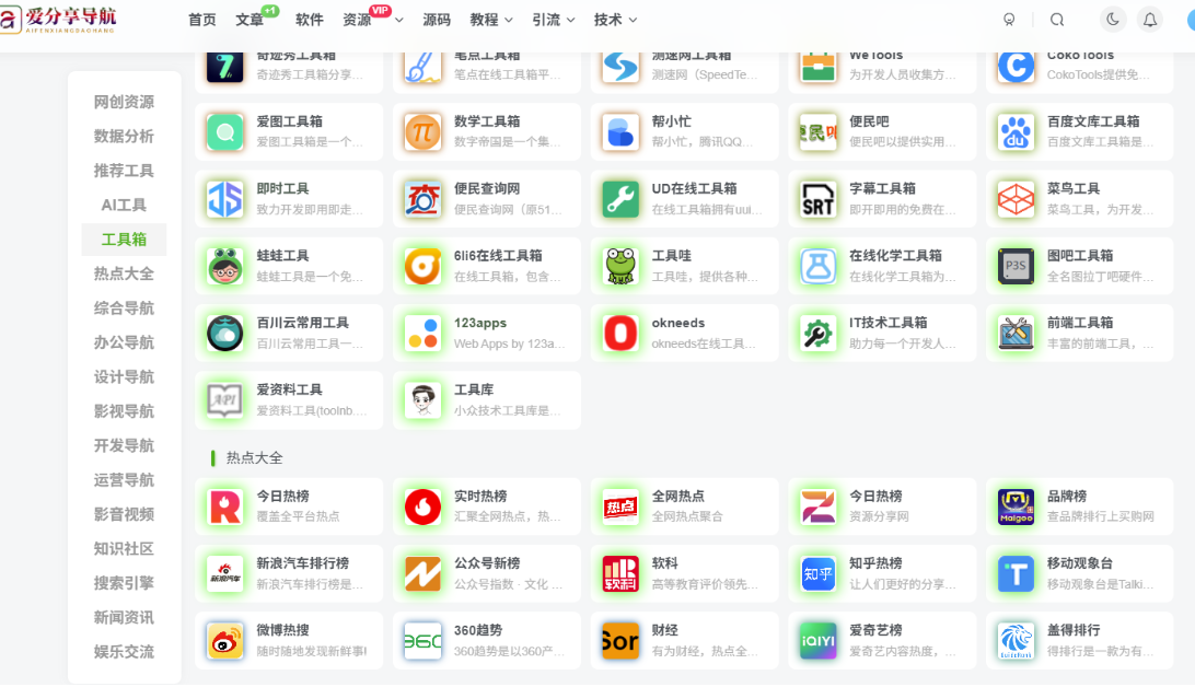 家庭安防必備！實(shí)用安防網(wǎng)站導(dǎo)航推薦清單-愛(ài)分享導(dǎo)航