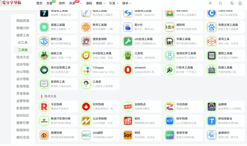 網址導航哪個最好？適合不同人群的導航推薦-愛分享導航